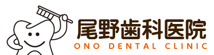 尾野歯科医院